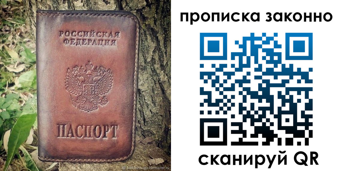 временная регистрация купить в Валуйках