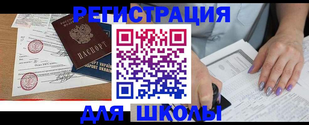 купить прописку в Валуйках