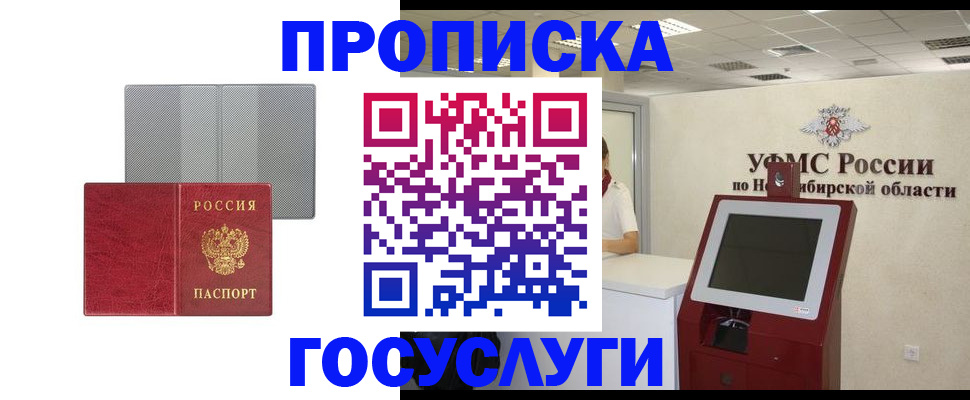 прописка паспорт в Валуйках