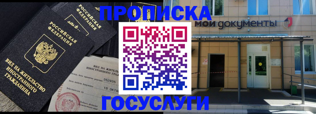прописка иностранных граждан в Валуйках