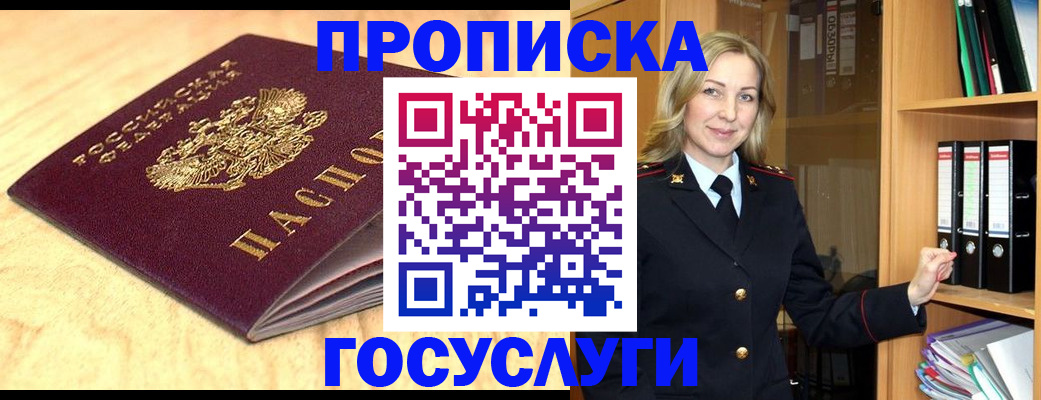 временная регистрация в квартире в Валуйках